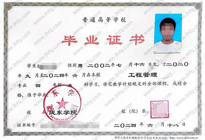 陇东学院2024年普通全日制本科毕业证书样本图片（工程管理）