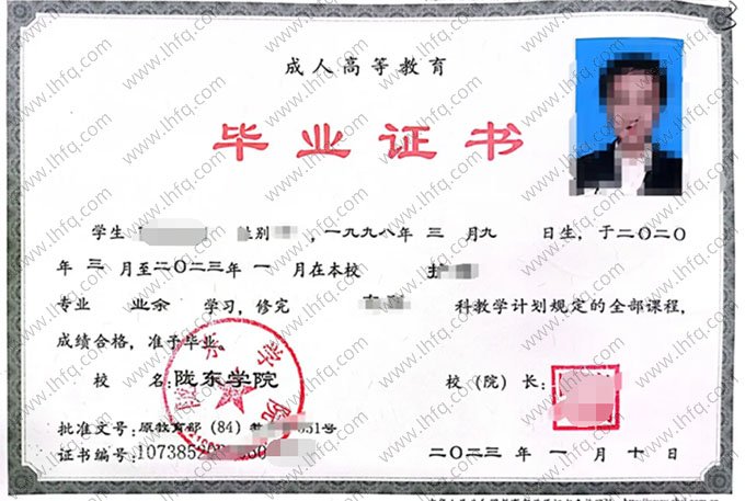陇东学院2023年业余专科毕业证书样本图片（护理）