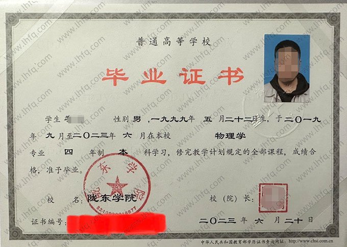 陇东学院2023年普通全日制本科毕业证书样本图片（物理学）