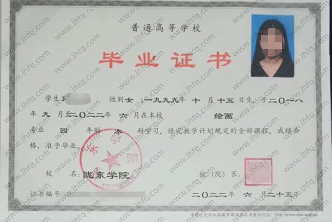 陇东学院2022年普通全日制本科毕业证书样本图片（绘画）