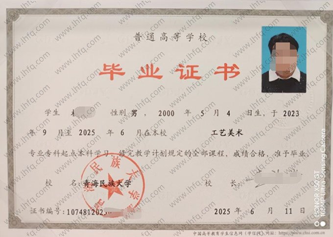 青海民族大学2025年普通全日制专科起点本科毕业证书样本图片（工艺美术）