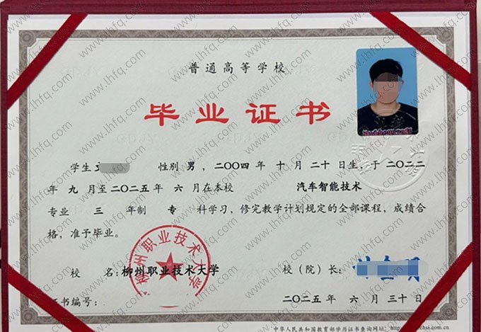 柳州职业技术大学2025年普通全日制专科毕业证书样本图片（汽车智能技术）