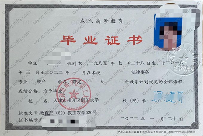 天津市南开区职工大学2022年脱产专科毕业证书样本图片（法律事务）