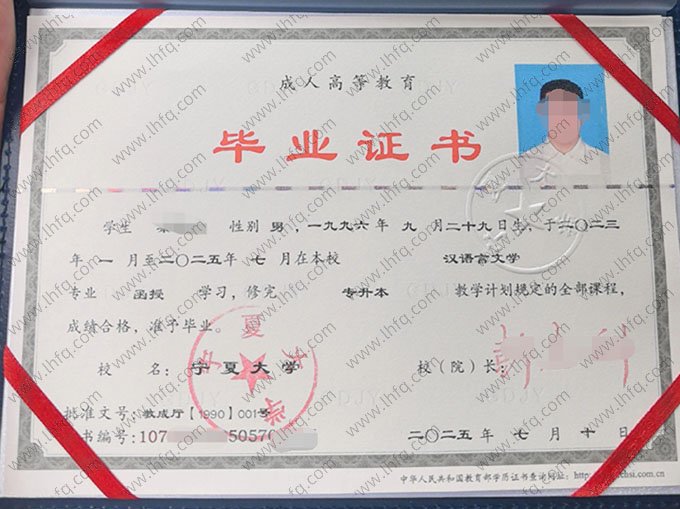 宁夏大学2025年函授专升本科毕业证书样本图片（汉语言文学）