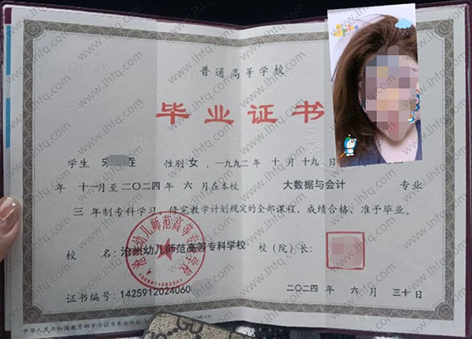 沧州幼儿师范高等专科学校2024年普通全日制专科毕业证书样本图片（大数据与会计）