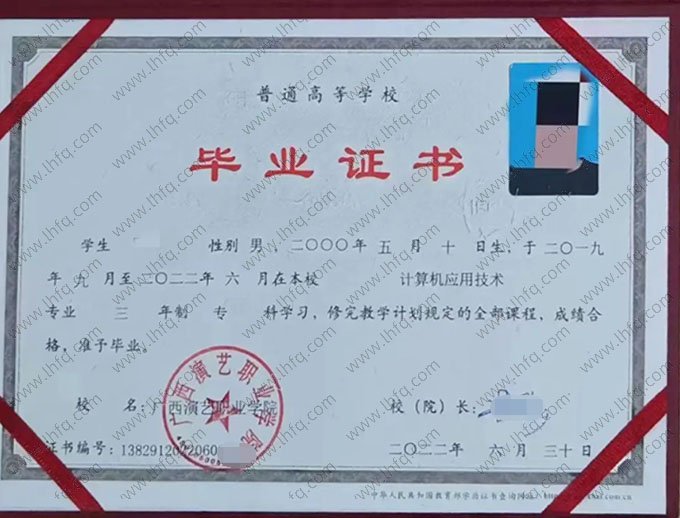 广西演艺职业学院2022年普通全日制专科毕业证书样本图片（计算机应用技术）