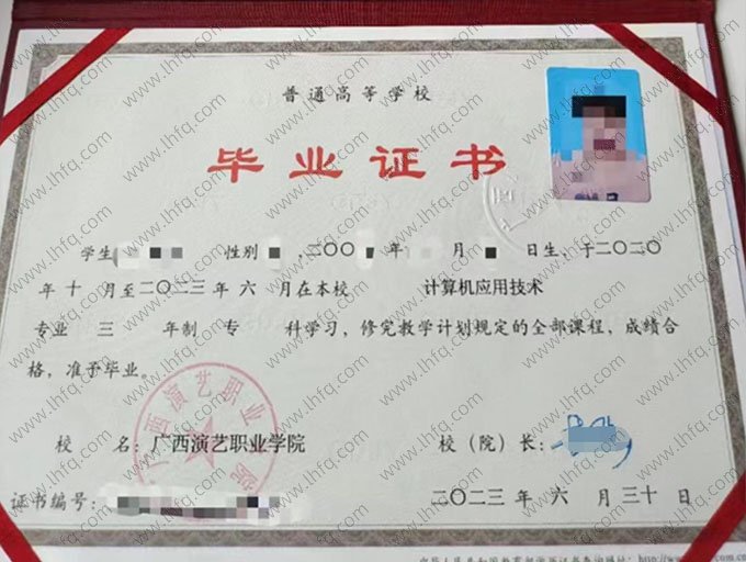 广西演艺职业学院2023年普通全日制专科毕业证书样本图片（计算机应用技术）
