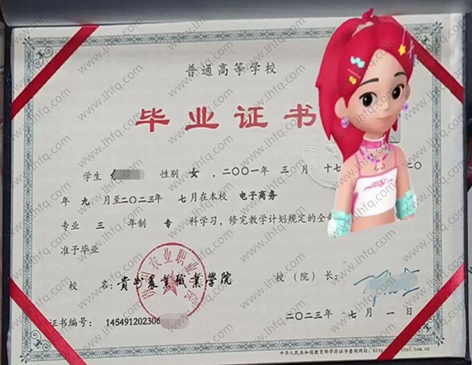 贵州农业职业学院2023年普通全日制专科毕业证书样本图片（电子商务）