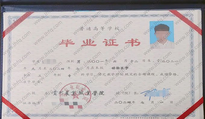 贵州农业职业学院2024年普通全日制专科毕业证书样本图片（动物医学）