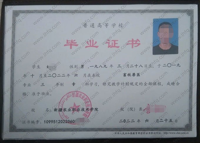 新疆农业职业技术学院2022年普通全日制专科毕业证书样本图片（畜牧兽医）