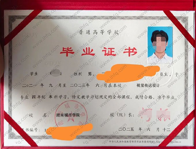 湖南城市学院2025年普通全日制本科毕业证书样本图片（视觉传达设计）