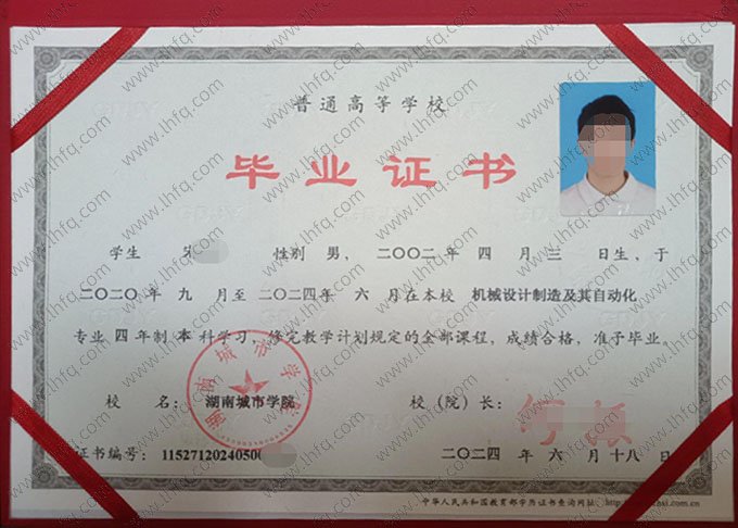 湖南城市学院2024年普通全日制本科毕业证书样本图片（机械设计制造及其自动化）