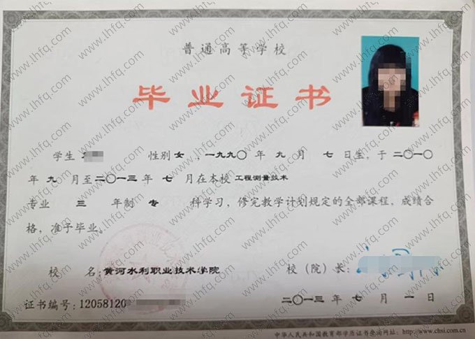 黄河水利职业技术学院2013年普通全日制专科毕业证书样本图片（工程测量技术）