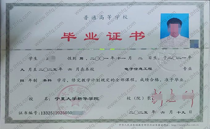 宁夏大学新华学院2025年普通全日制本科毕业证书样本图片（电子信息工程）