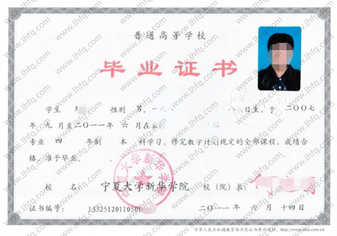 宁夏大学新华学院2011年普通全日制本科毕业证书样本图片（机械工程）