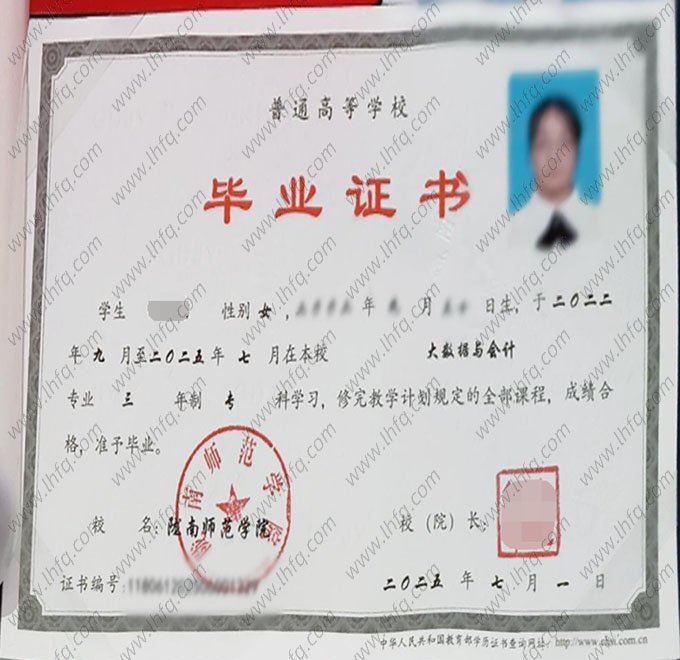 陇南师范学院2025年普通全日制专科毕业证书样本图片（大数据与会计）