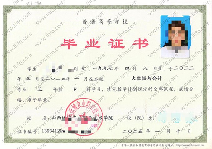 山西运城农业职业技术学院2025年普通全日制专科毕业证书样本图片（大数据与会计）