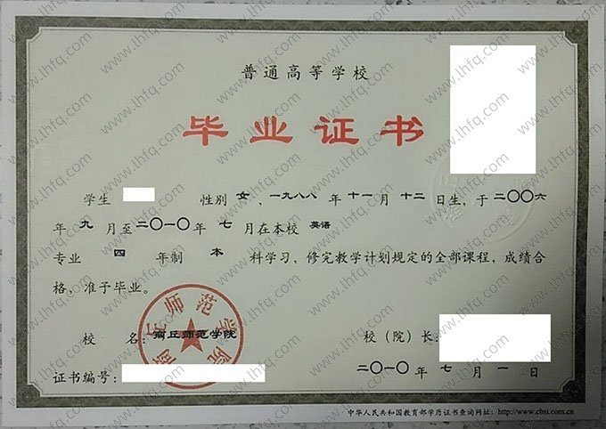 商丘师范学院2010年普通全日制本科毕业证书样本图片（英语）