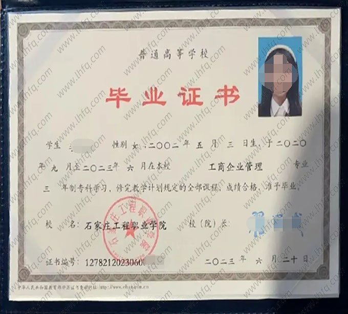 石家庄工程职业学院2023年普通全日制专科毕业证书样本图片（工商企业管理）