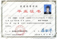 西安航空职业技术学院毕业证样本图片