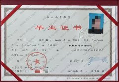 辽宁开放大学毕业证样本图片