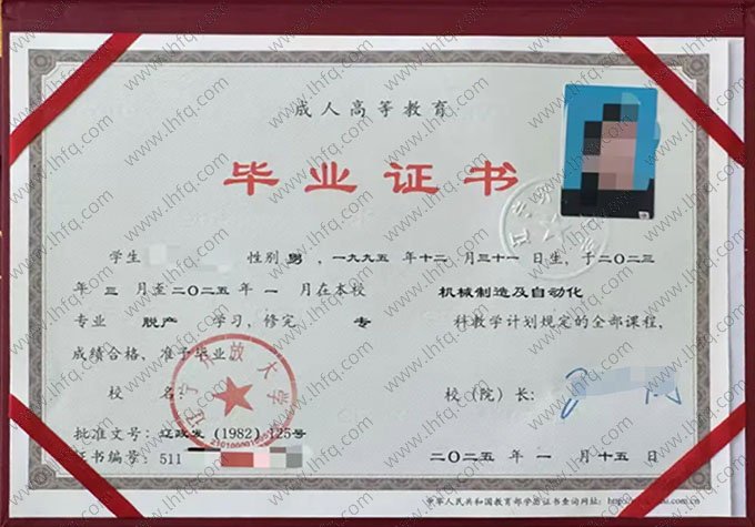 辽宁开放大学2025年脱产专科毕业证书样本图片（机械制造及自动化）