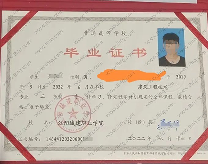 江阳城建职业学院2022年普通全日制专科毕业证书样本图片（建筑工程技术）