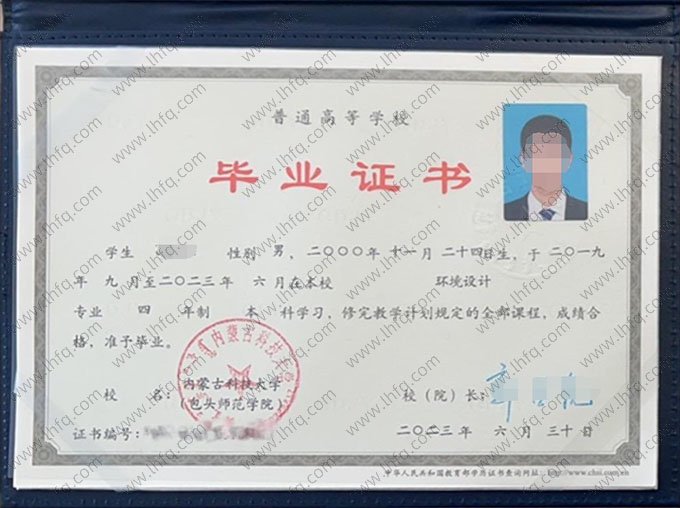 包头师范学院2023年普通全日制本科毕业证书样本图片（环境设计）