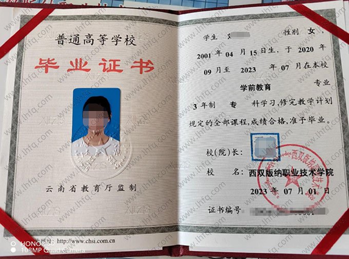 西双版纳职业技术学院2023年普通全日制专科毕业证书样本图片（学前教育）