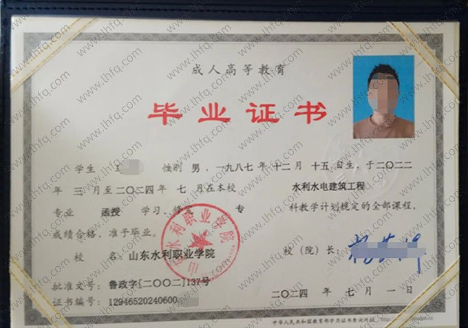 山东水利职业学院2024年函授专科毕业证书样本图片（水利水电建筑工程）