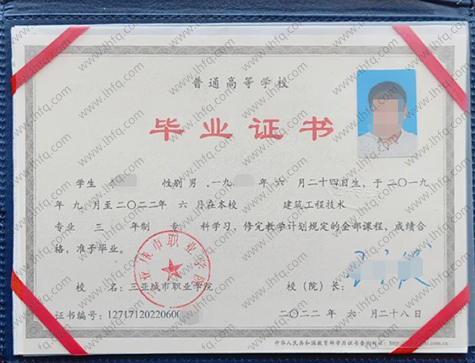 三亚城市职业学院2022年普通全日制专科毕业证书样本图片（建筑工程技术）