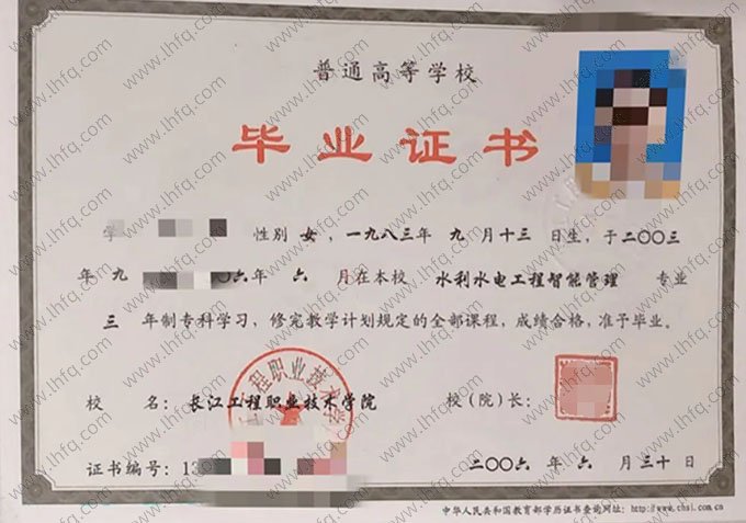 长江工程职业技术学院2006年普通全日制专科毕业证书样本图片（水利水电工程智能管理）