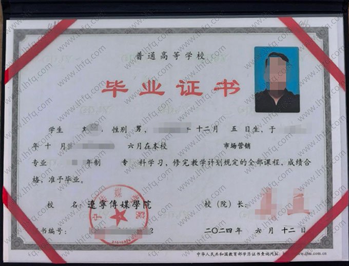 辽宁传媒学院2024年普通全日制专科毕业证书样本图片（市场营销）