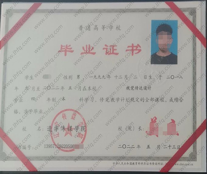 辽宁传媒学院2022年普通全日制本科毕业证书样本图片（视觉传达设计）