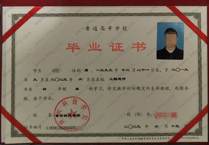 黄河科技学院2023年普通全日制本科毕业证书样本图片（工程造价）