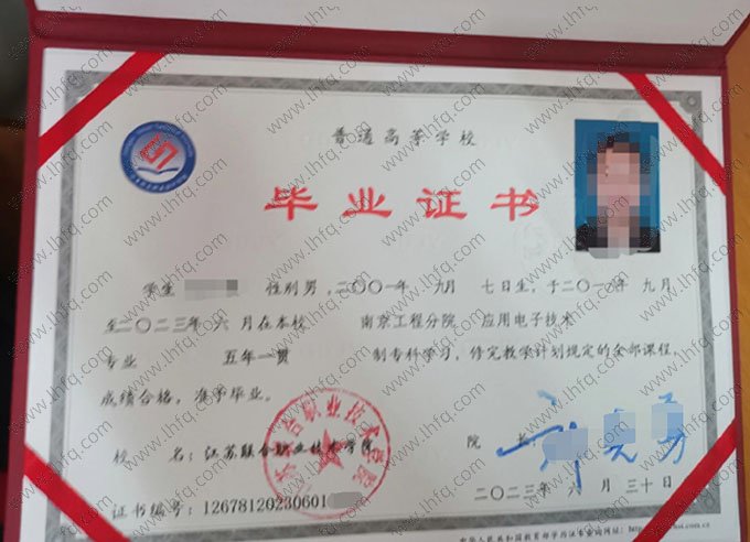 江苏联合职业技术学院2023年普通全日制五年一贯制专科毕业证书样本图片（应用电子技术）
