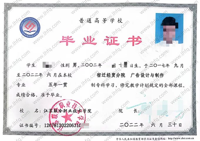 江苏联合职业技术学院2022年普通全日制五年一贯制专科毕业证书样本图片（广告设计与制作）