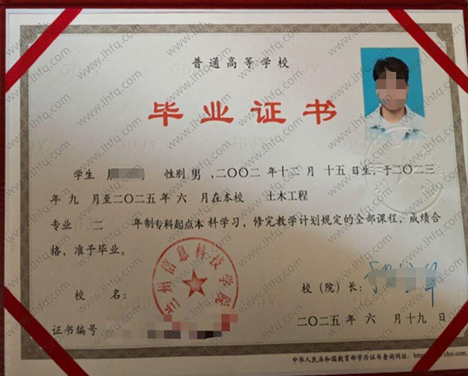兰州信息科技学院2025年普通全日制专科起点本科毕业证书样本图片（土木工程）