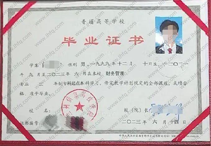 兰州信息科技学院2023年普通全日制专科起点本科毕业证书样本图片（财务管理）