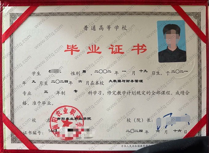 南阳农业职业学院2024年普通全日制专科毕业证书样本图片（大数据与财务管理）