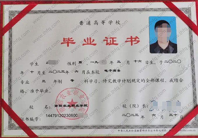 南阳农业职业学院2023年普通全日制专科毕业证书样本图片（电子商务）