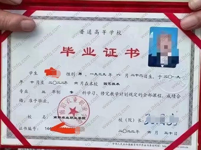 南阳农业职业学院2022年普通全日制专科毕业证书样本图片（园艺技术）