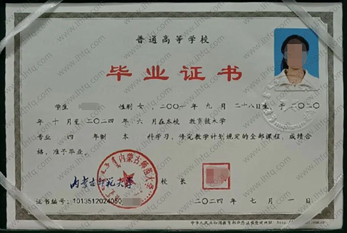 内蒙古师范大学2024年普通全日制本科毕业证书样本图片（教育技术学）