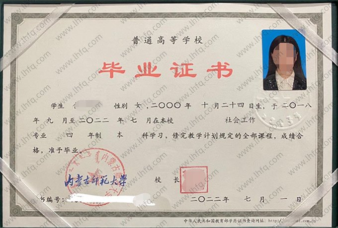 内蒙古师范大学2022年普通全日制本科毕业证书样本图片（社会工作）