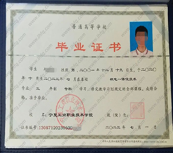 宁夏工商职业技术学院2023年普通全日制专科毕业证书样本图片（机电一体化技术）