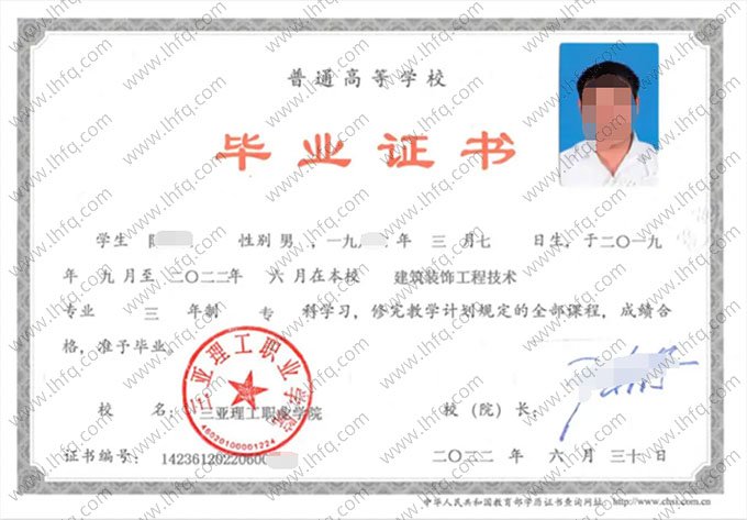 三亚理工职业学院2022年普通全日制专科毕业证书样本图片（建筑装饰工程技术）