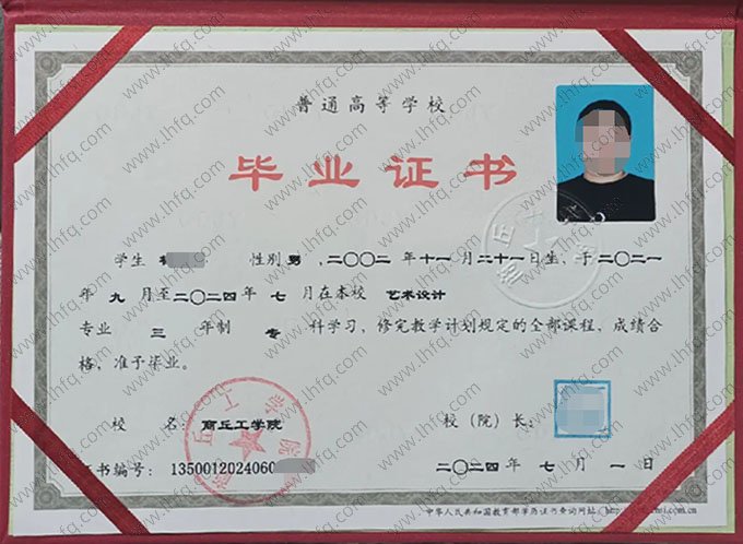 商丘工学院2024年普通全日制专科毕业证书样本图片（艺术设计）