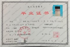 泰山职业技术学院毕业证样本图片