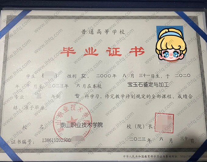 泰山职业技术学院2023年普通全日制专科毕业证书样本图片（宝玉石鉴定与加工）