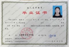 无锡职业技术学院毕业证样本图片